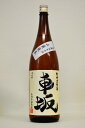 車坂【純米酒】山廃〔生原酒】1800ml