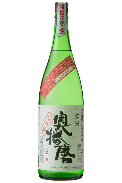 奥播磨【純米】にごり 活性すくい汲み〔生原酒〕令和6年度醸造 1800ml
