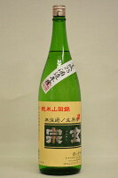 宗玄【純米酒】山田錦65 無濾過〔生原酒〕1800ml