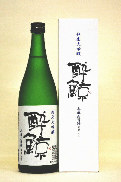 酔鯨【純米大吟醸】山田錦 新酒720ml