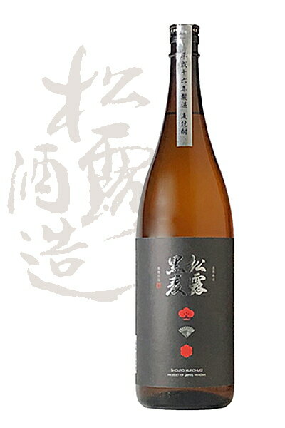 松露【麦焼酎】黒麦 25度