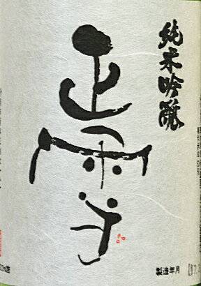正雪【純米吟醸】720ml ※箱入り 2
