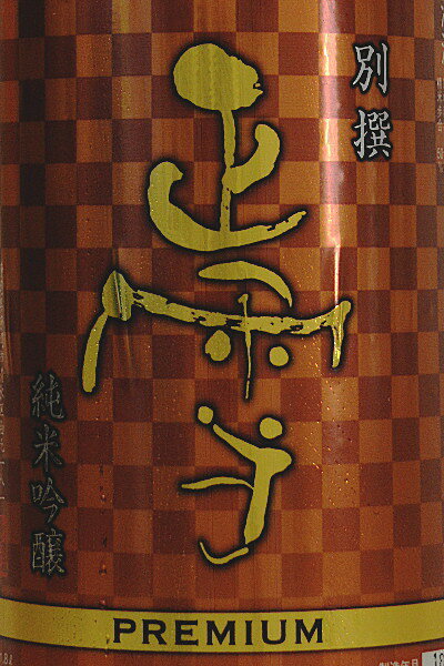 正雪【純米吟醸】別撰プレミアム（旧山影純悦）令和6年度醸造 1800ml sakeroman-10000499 酒浪漫うちやま 楽天市場店 サンプル画像2
