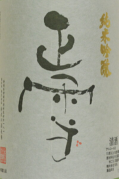 正雪【純米吟醸】山田錦 1800ml sakeroman-10001933 酒浪漫うちやま 楽天市場店 サンプル画像2