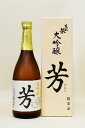 〈限定品〉東北泉【大吟醸】芳-かおり 720ml※箱入り