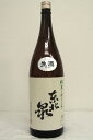 東北泉しぼりたて〔生酒〕1800ml