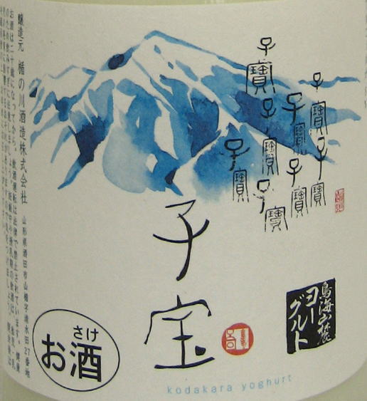 楯野川　子宝リキュール　　「鳥海山麓ヨーグルト」720ml