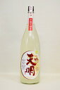 天明【純米酒】雄町65「中取り四号」令和4年醸造　1800ml