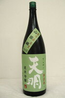 天明【純米吟醸】山田錦〔生酒〕720ml