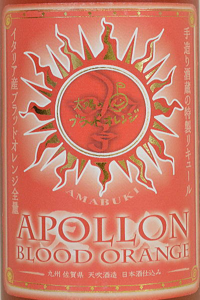 天吹「APOLLON(アポロン)」ブラッドオレ...の紹介画像2