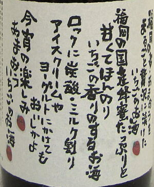 苺のお酒「あまおう」ストロベリーリキュール　1800ml