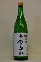 綿屋【純米酒】小僧山水 1800ml