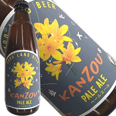 佐渡のクラフトビール・地ビール　ペールエール「KANZOU」