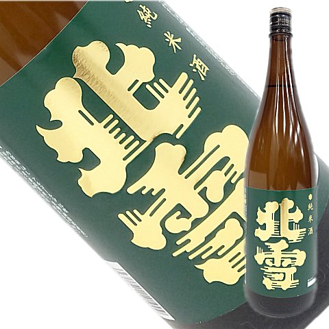 【北雪】純米酒 1800ml【関東信越国税局酒類鑑評会】【燗酒の部・優秀賞受賞】すっきり辛口の極上純米酒!即発送できます【佐渡・ほくせつ】