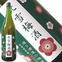 【北雪】梅酒 「造り酒屋の梅酒」1800ml日本酒ベースの本格梅酒!大人気です!酒蔵がホンキで造った「心和らぐ」梅酒です即発送できます【佐渡・ほくせつ】