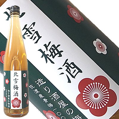 即発送OKです！酒蔵がホンキで造った「心和らぐ」梅酒です【北雪】梅酒　「造り酒屋の梅酒」　500ml【佐渡・ほくせつ】