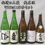 【送料無料】 【純米五人衆】佐渡の純米720ml×5本セット佐渡純米酒の飲み比べをお楽しみ下さい【あす楽】 9,500円