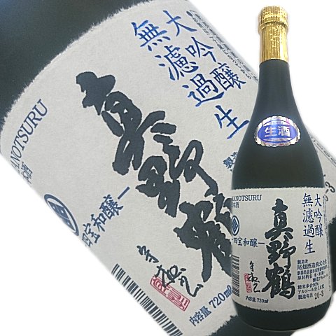 新発売！【真野鶴】大吟醸無ろ過生原酒　1800ml箱付このクラスで破格のお値段です【尾畑酒造・まのづる】