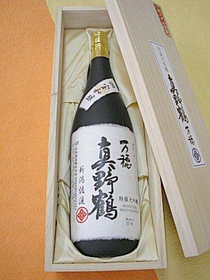 【真野鶴】特撰大吟醸「万穂」（まほ）1800ml　×　6本まとめ買いで、お得な【送料無料】♪インターナショナル・ワイン・チャレンジ「金メダル受賞」一般では手に入りません！【尾畑酒造・まのづる】