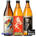 田崎酒造　造り対決 3本セット!【いも】【楽天プレミアム対象】