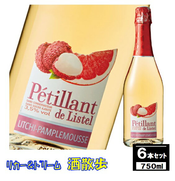 サッポロ ペティアン・ド・リステル ライチ＆ピンクグレープフルーツ スパークリング750ml瓶　1ケース　6本入りサッポロビール