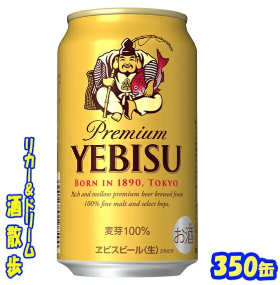 サッポロ　エビス　350缶　1ケース　24本入りサッポロビール