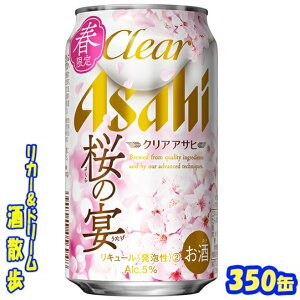 【2月1日発売】アサヒクリアアサヒ　桜の宴【春限定】350缶　1ケース　24本入りアサヒビール【楽天プレミアム対象】