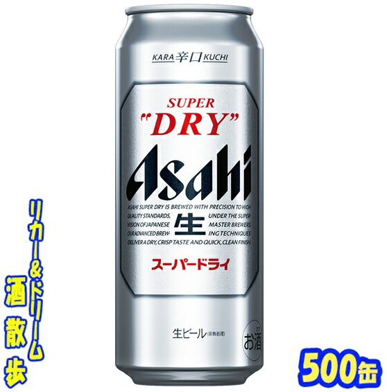 アサヒ スーパードライ 500缶 1ケース 24本入りアサヒビール【楽天プレミアム対象】