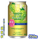 アサヒ　スタイルバランス 　　素肌サポート　シャルドネスパークリング 　　　　（届出番号：H1030）350ml　24本 ぶどうのフルーティーな香りと程よい酸味が感じられる バランスの良い味わいです。 「カロリーゼロ※」「糖類ゼロ※」はもちろん、食事の脂肪や 糖分の吸収を抑える機能があることが報告されている 難消化性デキストリン（食物繊維）を配合しております。 届出表示 本品には、パイナップル由来グルコシルセラミドが含まれます。 パイナップル由来グルコシルセラミドには、肌が乾燥しがちな方の 肌の潤いを守るのを助ける機能があることが報告されています。 ----------------------------------------------------- 1日当たりの摂取目安量 1本（350ml） ----------------------------------------------------- 摂取の方法 お食事の際に1日1回1本を目安にお飲みください。 ----------------------------------------------------- 摂取上の注意 多量摂取により、疾病が治癒したり、より健康が増進できる ものではありません。 39ショップ対象外商品です。 商品説明 商品名 スタイルバランス　素肌サポート　シャルドネスパークリング 原材料 食物繊維（国内製造）、セラミド含有パイナップル果実エキス／炭酸、酸味料、香料、カラメル色素、甘味料（アセスルファムK、スクラロース）、乳化剤、（一部に大豆を含む） アルコール度 0.0％ 内容量 350ml 24本 製造元 アサヒビール株式会社 保存方法 直射日光や高温多湿の場所をさけて 保存してください。 栄養成分表示（100mlあたり） エネルギー 　0Kcal たんぱく質 　0.0g 脂　質 　0.0g 炭水化物 　3.1～4.5g 糖　質 　2.4g 食物繊維 　0.7～2.1g 食塩相当量 　0～0.4g 機能性関与成分 パイナップル由来グルコシルセラミド　1.2mg JANコード　4904230069201 4904230069218 350ml缶×24本 入りです。 ※同梱は2ケースまでとなります。