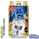 アサヒ　樽ハイ倶楽部　プレーンサワー 350缶　1ケース　24本入りアサヒビール