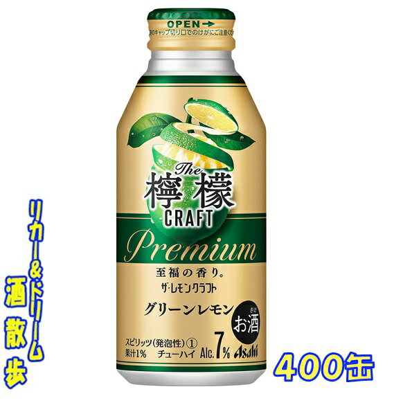 アサヒ　ザ・レモンクラフト　 グリーンレモン　400ボトル缶　1ケース　24本入りアサヒビールのサムネイル