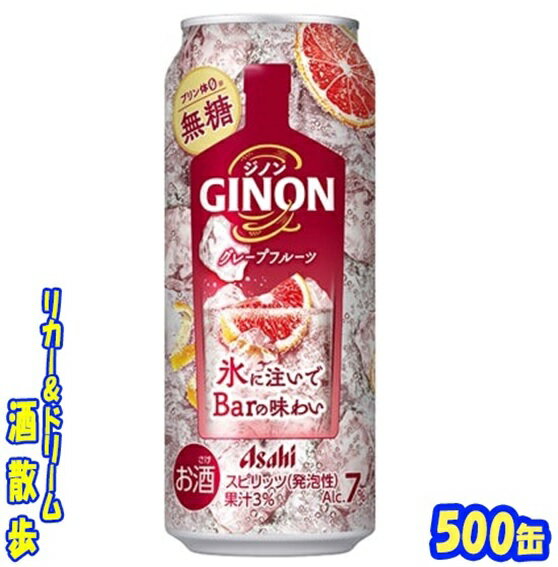 アサヒ GINON(ジノン)グレープフルーツ500缶 1ケース 24本入りアサヒビール