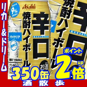 辛口焼酎ハイボールドライクリア350缶1ケース24本入りアサヒビール【RCP】【P16Sep15】