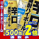 辛口焼酎ハイボール　ドライクリア　500缶1ケース　24本入りアサヒビール【RCP】【楽天プレミアム対象】【02P03Dec16】