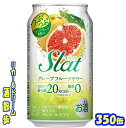 アサヒ Slat スラットグレープフルーツサワー 350缶1ケース 24本入りアサヒビール【楽天プレミアム対象】