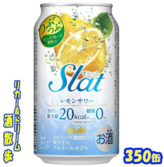 アサヒ　Slat　スラット　レモンスカッシュサワー 350缶　1ケース　24本入りアサヒビール【楽天プレミ..