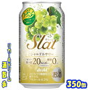 アサヒ Slat スラットシャルドネサワー 350缶 1ケース 24本入りアサヒビール【楽天プレミアム対象】