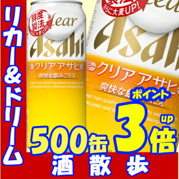 【あす楽】アサヒ　クリアアサヒ　500缶1ケース　24本入りアサヒビール【RCP】【楽天プレミアム対象】【02P03Dec16】