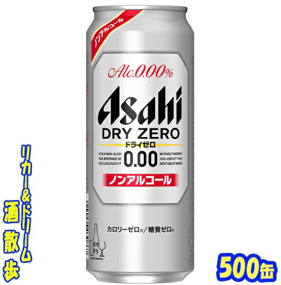 アサヒドライゼロ500ml缶times;24本アサヒビールビールテイスト清涼飲料