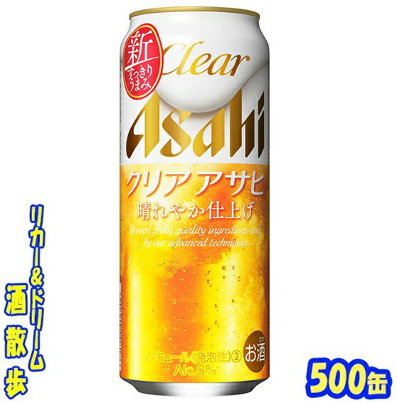 アサヒ　クリアアサヒ　500缶　1ケース　24本入りアサヒビール
