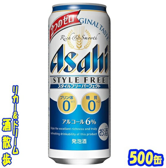 楽天リカー＆ドリーム　酒散歩アサヒ　スタイルフリー　パーフェクト 500缶　1ケース　24本入りアサヒビール