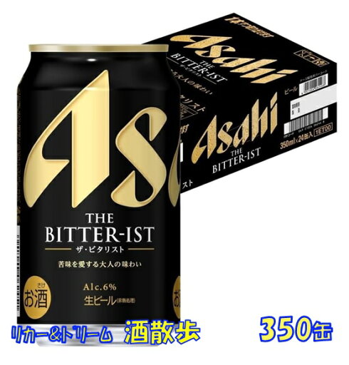 アサヒ ザ・ビタリスト350缶 1ケース 24本入りアサヒビール【楽天プレミアム対象】 アサヒ ザ・ビタリスト350缶 1ケース 24本入りアサヒビール【楽天プレミアム対象】