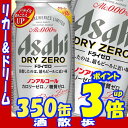 【あす楽】アサヒ　ドライゼロ　350ml缶×24本アサヒビールビールテイスト清涼飲料【楽ギフ_包装】【楽ギフ_のし】【楽ギフ_のし宛書】【RCP】【楽天プレミア...