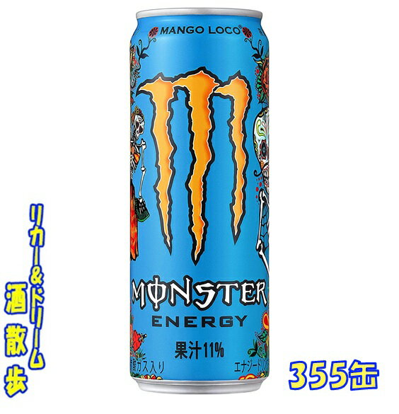 アサヒ　 モンスター