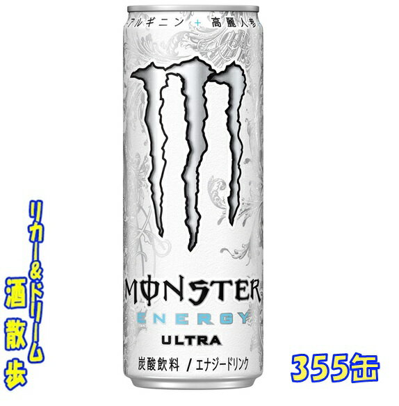 モンスターのセット  アサヒ　 モンスターエナジー ウルトラ　355缶　24本アサヒ飲料【楽天プレミアム対象】