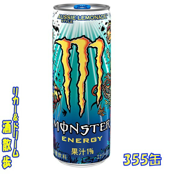 アサヒ モンスター オージースタイルレモネード 355缶 24本アサヒ飲料【楽天プレミアム対象】