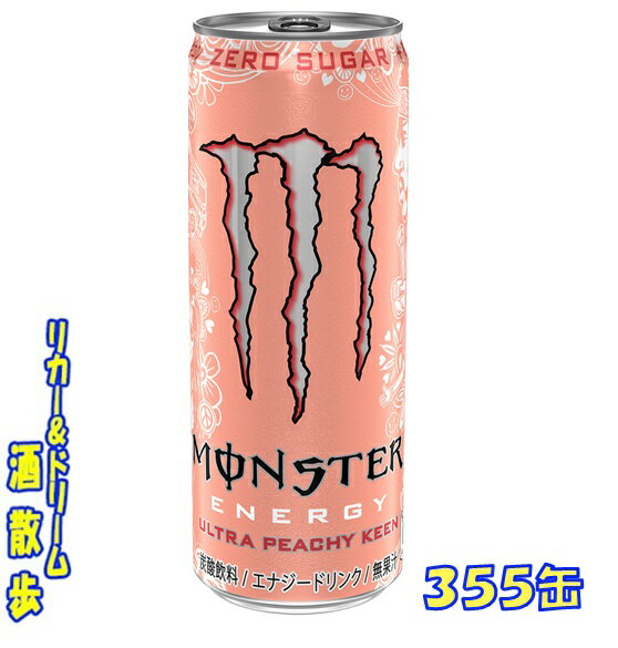 アサヒ　 モンスター