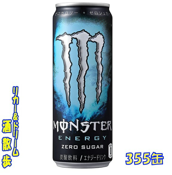 モンスターのセット  アサヒ　 モンスターエナジー アブソリュートリーゼロ　355缶　24本アサヒ飲料【楽天プレミアム対象】