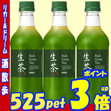 【あす楽】キリン 生茶 525mlペット×24本 キリンビバレッジ【RCP】【楽天プレミアム対象】【02P03Dec16】