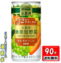 3ケース組【送料無料 北海道・沖縄・東北は対象外】 小岩井32種の野菜と果実無添加野菜 190g缶1ケース30本入りキリンビバレッジ【楽天プレミアム対象品】